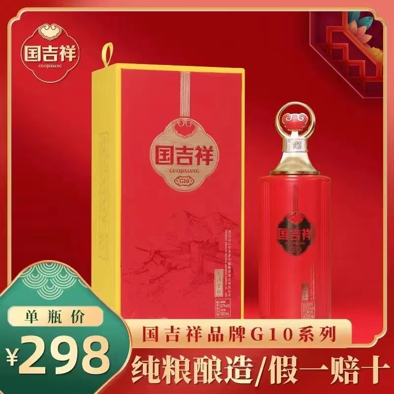 大國吉祥  G10      盛世美酒   節(jié)日禮品   促銷贈(zèng)品   饋贈(zèng)佳品